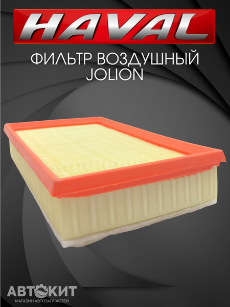 Воздушный фильтр HAVAL-TO фильтр воздушный - купить по выгодным ценам в ...