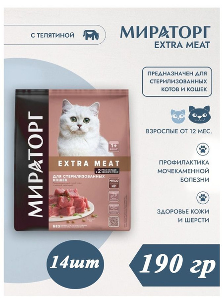 Сухой корм Мираторг EXTRA MEAT 14шт х 190гр с нежной телятиной для ...