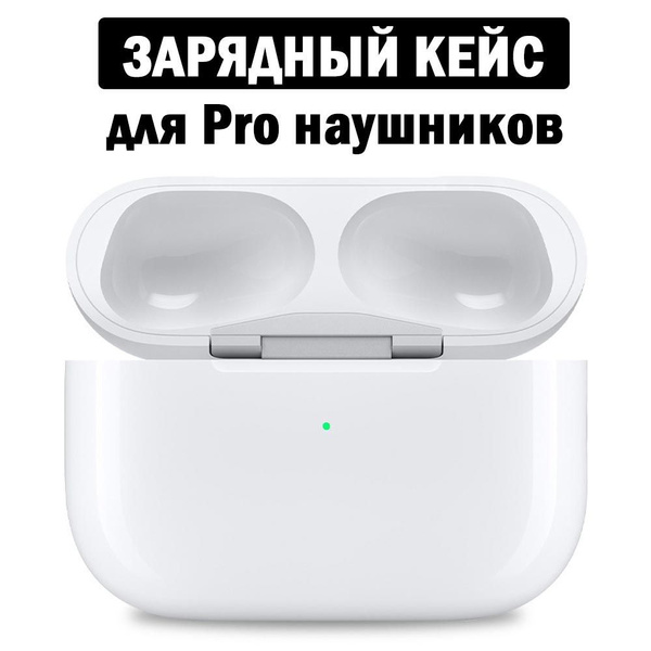 Наушники Вкладыши Зарядный кейс для наушников Pro - купить по доступным ...