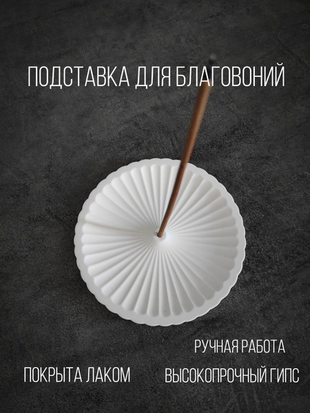 Подставка под благовония Подставка для благовоний и Пало Санто ...