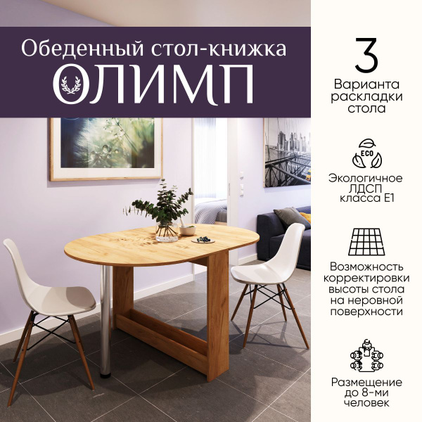Стол-книжка Галерея Мебели Раскладной Стол обеденный_ОЛИМП/БЕЛЫЙ ...