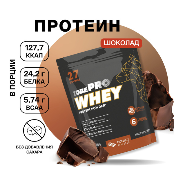 Протеин сывороточный без сахара TobePRO Whey Protein с ВСАА Шоколад ...