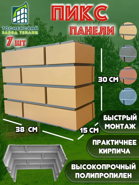 Фасадная панель для наружной отделки под кирпич, пиксельная панель ...