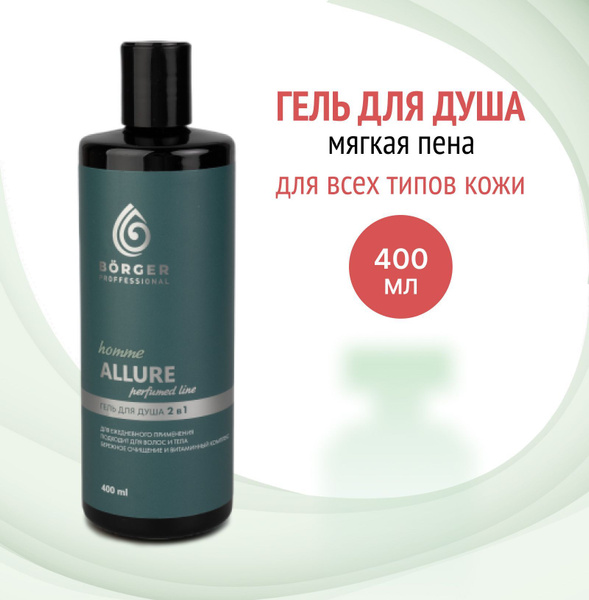 BORGER Безсульфатный гель для душа и шампунь мужской 2в1 ALLURE, 400 мл ...