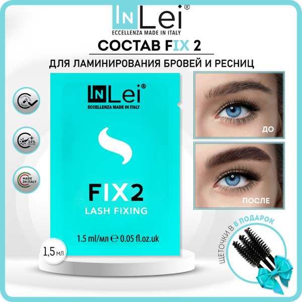Состав для ламинирования и биозавивки ресниц InLei FIX2 1,5 мл - купить ...