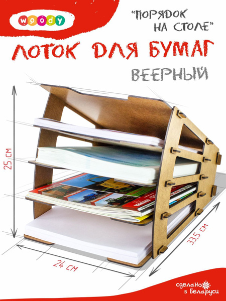 Характеристики Лоток для бумаг Горизонтальный для формата А4, 4 секции ...