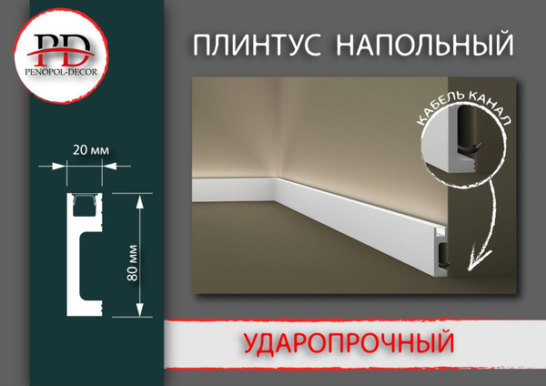 Характеристики Напольный плинтус NMC IL10 под LED подсветку из ...