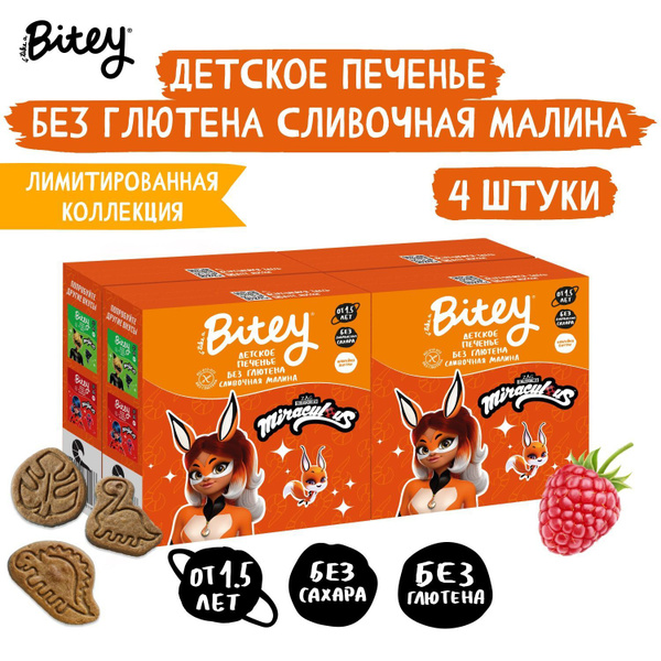 Печенье детское Bitey LadyBug Сливочная малина без глютена, 4 шт по ...