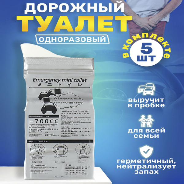 Автомобильный, дорожный туалет-писсуар с абсорбентом 700 мл - купить по ...