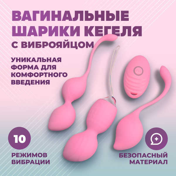 Характеристики Вагинальные шарики с вибрацией тренажер Кегеля для ...
