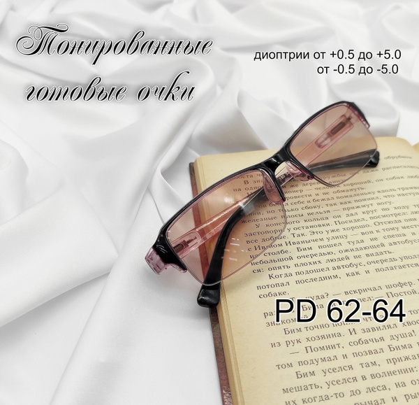 Готовые очки с тонировкой +2.75 очки для чтения/очки для близи/очки для ...
