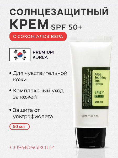 Солнцезащитный крем для лица с алоэ CosRX Aloe Soothing Sun Cream SPF50 ...