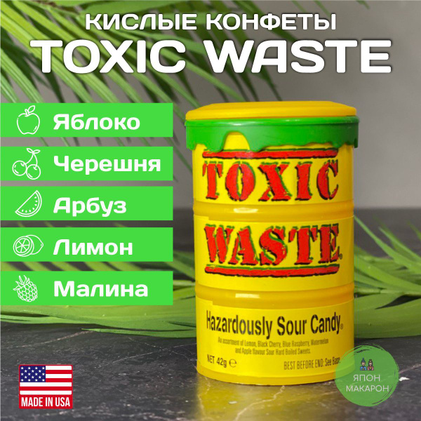 Супер кислые леденцы Toxic Waste Желтая бочка 42гр/Самые кислые конфеты ...