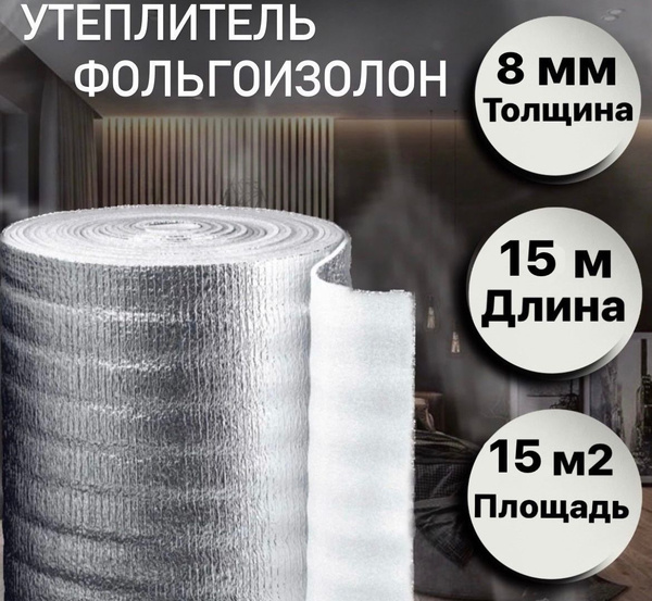 Фольгоизолон 8 мм, 1 м х 15 м2/ утеплитель для теплого пола ...