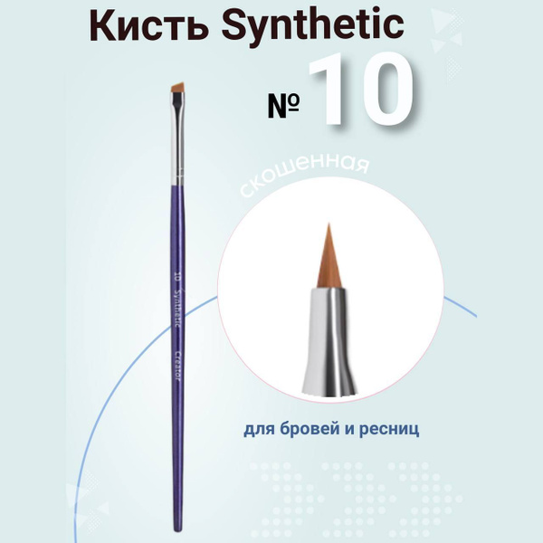 Synthetic Creator PRO Кисть косметическая Для подводки - купить с ...