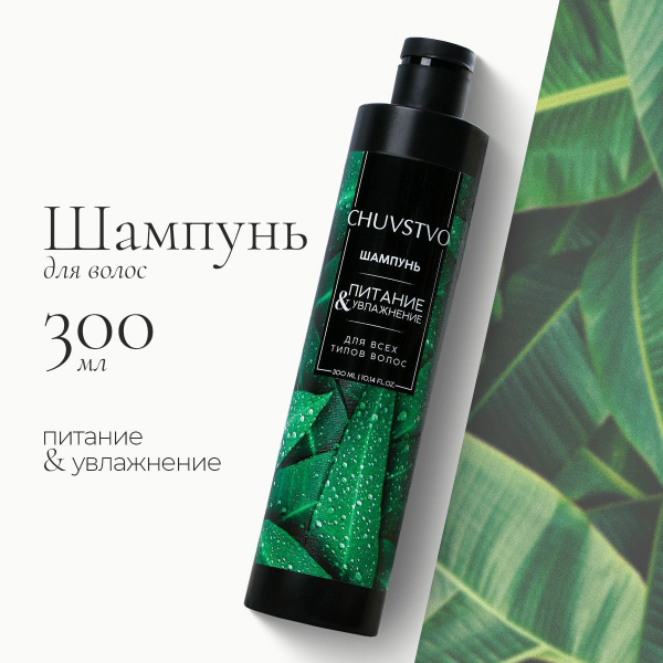 Шампунь для волос женский парфюмированный 300 мл, Увлажнение & питание ...