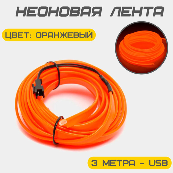 Лента неоновая для автомобиля Avto Vibe От порта USB купить по низкой ...