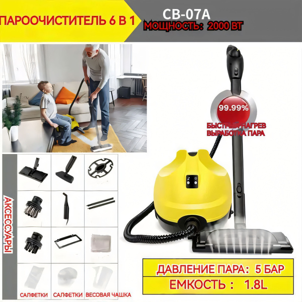 Пароочиститель парогенератор для уборки дома, бежевый, 2000 Вт ...
