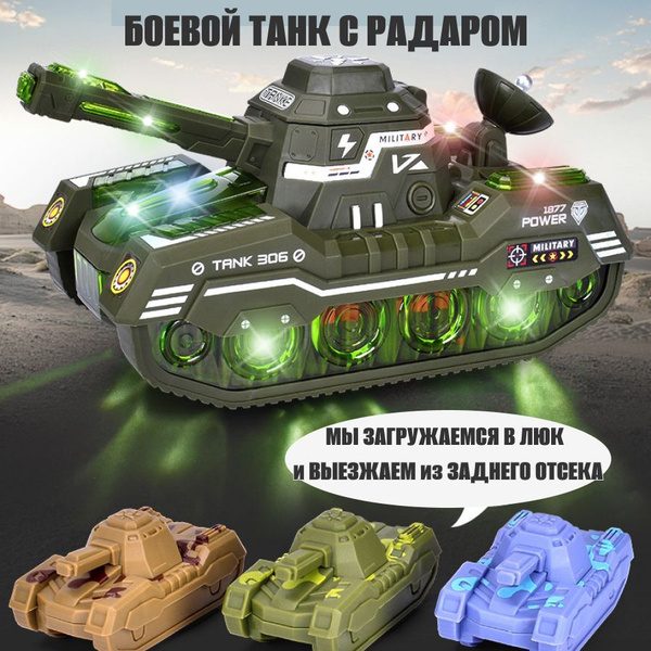 Танк детский, игрушечный интерактивный, игрушка для мальчика купить на ...