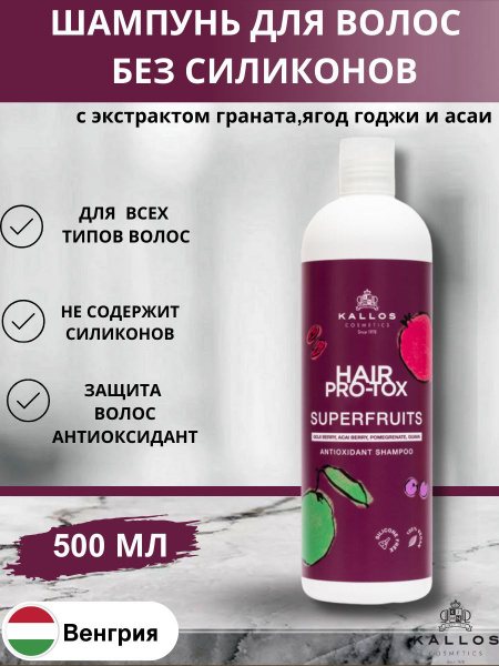 Kallos Супер Фруктовый Шампунь для волос с антиоксидантами, витаминами ...