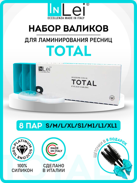 InLei Валики для ламинирования и завивки ресниц TOTAL 8 пар (S, M ,L ...