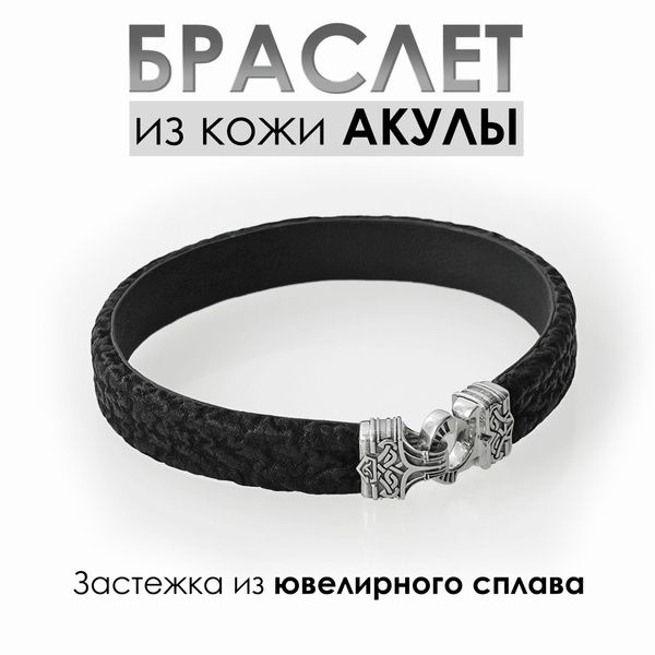 Браслет из натуральной из кожи АКУЛЫ. Размер 19,5 - купить с доставкой ...