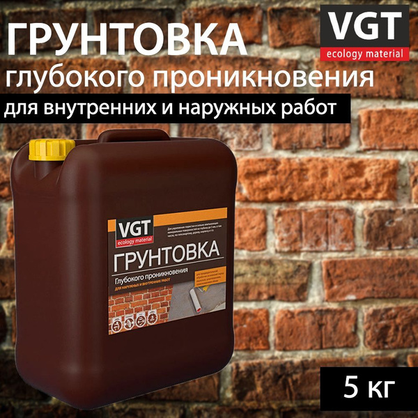 Грунтовка VGT Глубокого проникновения купить по доступной цене в ...