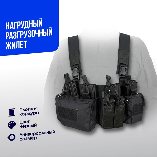Нагрудник ASR D3-Heavy chest rig BK (ASR-D3HV-BK) - купить с доставкой ...
