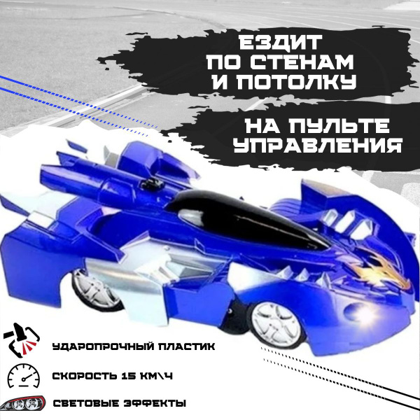 Радиоуправляемая антигравитационная дрифт машинка на пульте управления ...