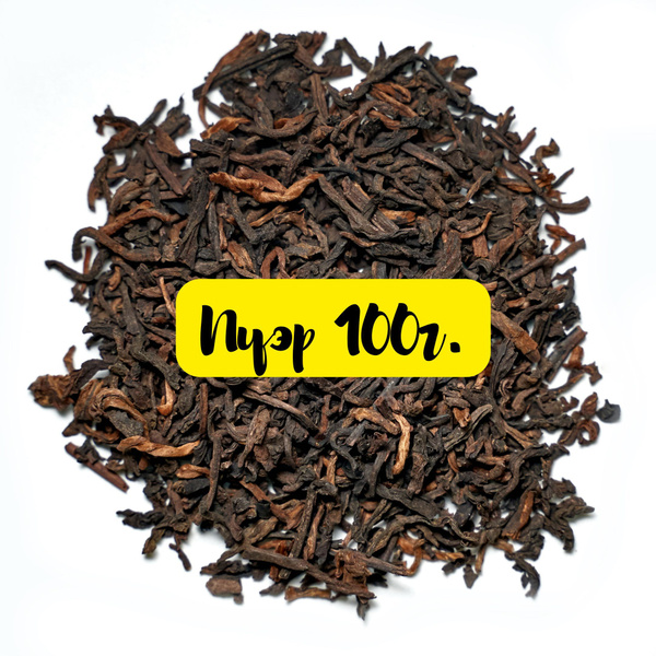 Шу Пуэр 100г. Китайский черный листовой чай Puerh. Урожай 2024 ...