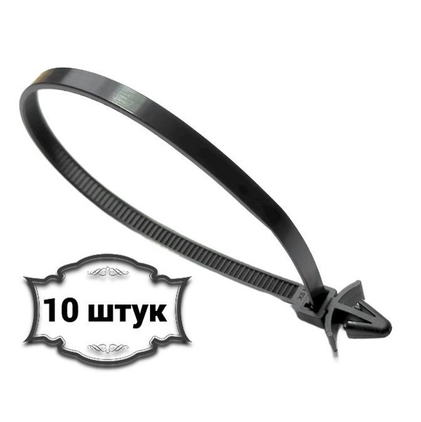 Клипса автомобильная. Хомут пластиковый . Фиксатор электропроводки. 5 х ...