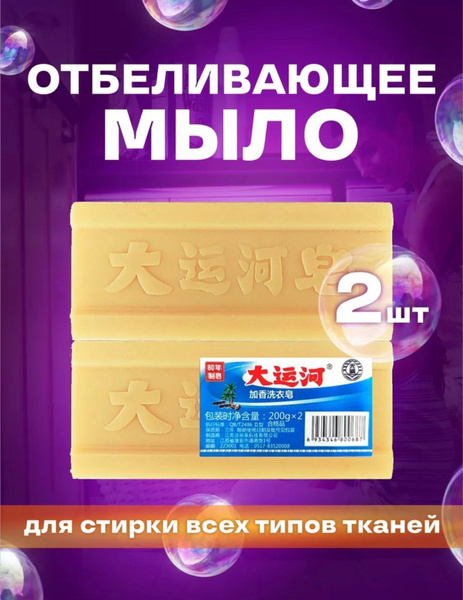 Китайское хозяйственное чудо мыло / Твёрдое отбеливающее мыло для ...
