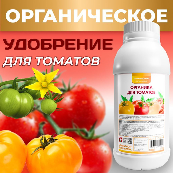 Удобрение для томатов LOMONOSOFF 500 мл - купить с доставкой по ...