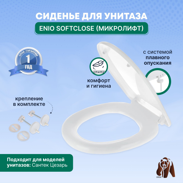 Сиденье / Крышка для унитаза ENIO (аналог Santek Cesar / Сантек Цезарь ...