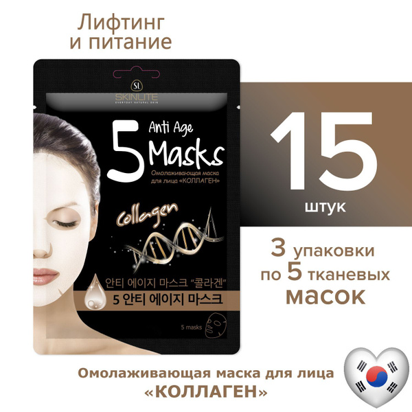Skinlite Омолаживающая маска для лица "Коллаген" питание, увлажнение ...