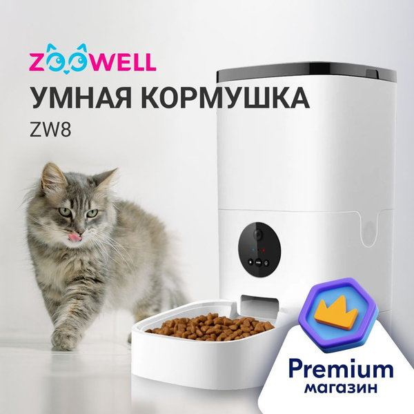 Умная aвтoматическая кормушка для сухого корма ZOOWELL ZW8 Автокормушка ...