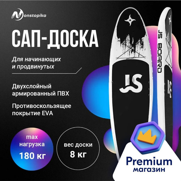 Сапборд SUP сап борд, доска для плавания с веслом JS BOARD - купить с ...