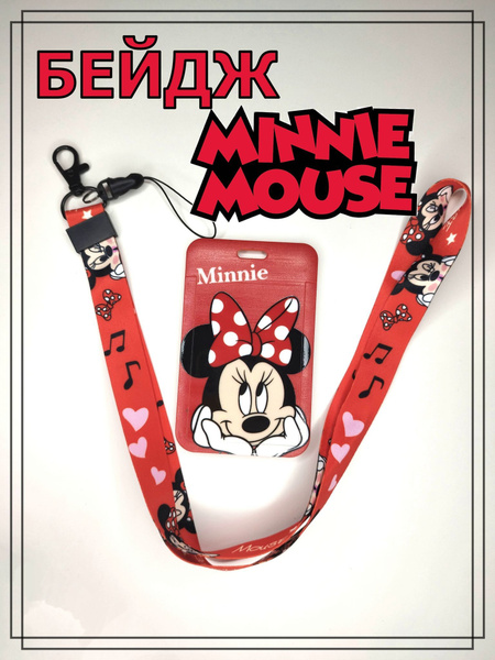 Бейдж MINNIE MOUSE (МИНИ МАУС) - купить с доставкой по выгодным ценам в ...