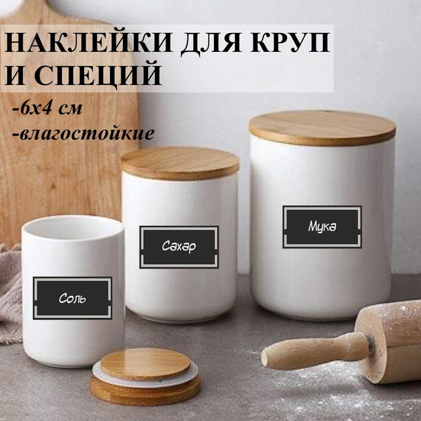 Наклейки для круп и специй, стикеры для кухни, стикеры на банки/бутылки ...