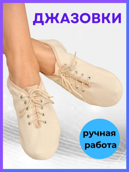 Джазовки - купить с доставкой по выгодным ценам в интернет-магазине ...