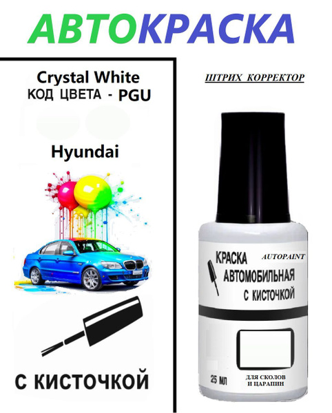 Краска автомобильная Autopaint по низкой цене с доставкой в интернет ...