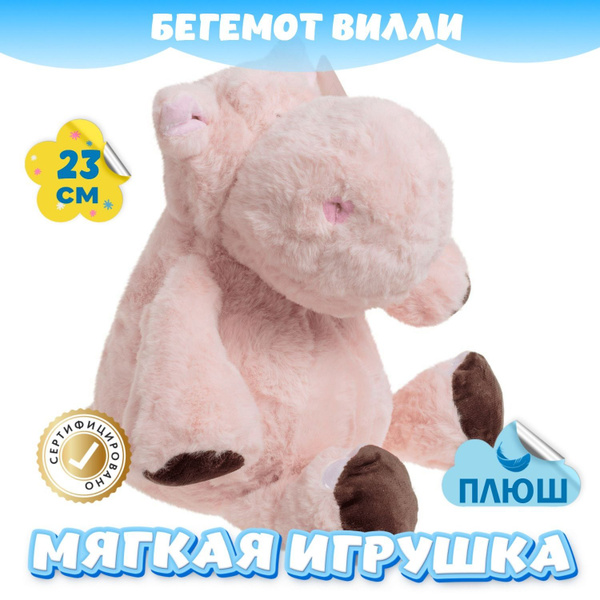 Мягкая игрушка плюшевый Бегемот для мальчиков и девочек (розовый / 23 ...