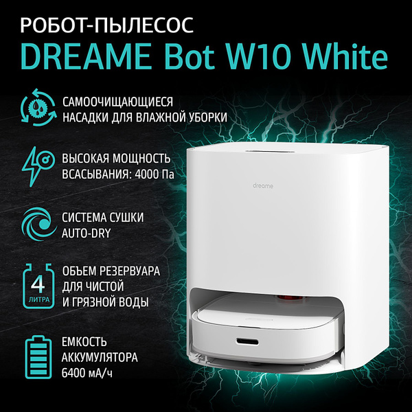 Робот-пылесос dreame w10 - купить по выгодной цене в интернет-магазине ...