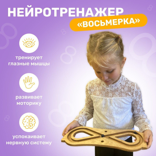 Нейротренажер восьмерка. Балансир. - купить с доставкой по выгодным ...