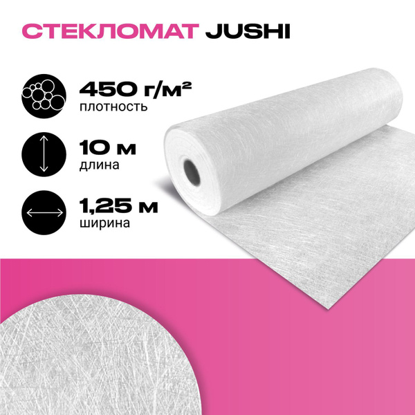 Стекломат 450 эмульсионный / размер 1,25 х 10 м купить по доступной ...