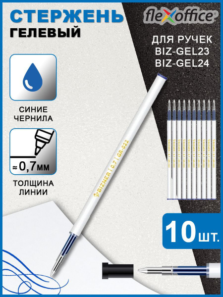 Стержень для ручки гелевый Flexoffice синий 0,7 мм, для BIZ-GEL23, BIZ ...