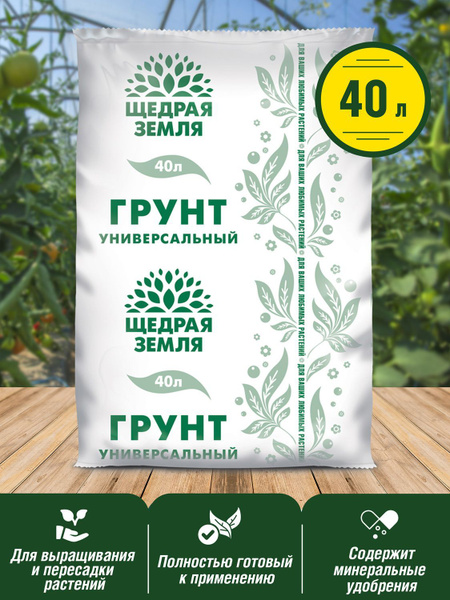 Грунт универсальный Щедрая земля НЦС 40 литров - купить по низкой цене ...