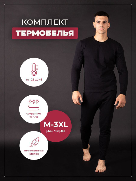Комплект термобелья Rizziano 56 - купить по выгодной цене в интернет ...