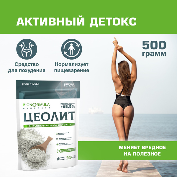 ЦЕОЛИТ пищевой природный клиноптилолит сорбент для очистки организма от ...