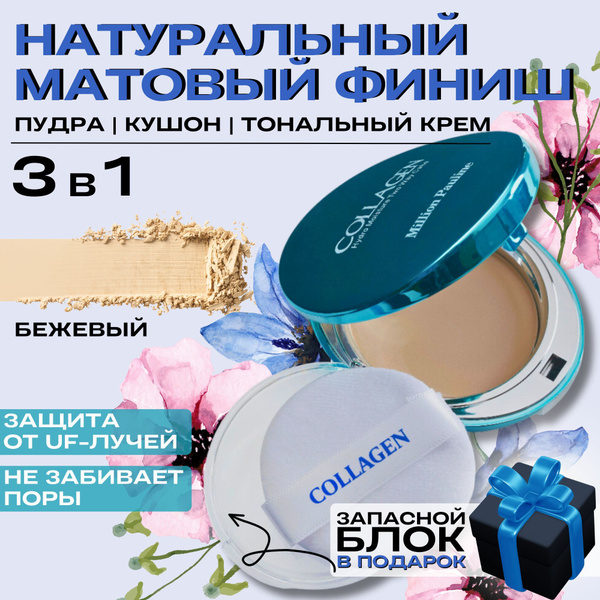 Пудра для лица Million Pauline с коллагеном, матирующая, минеральная ...